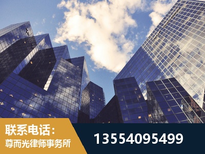 大兴安岭-劳动纠纷律师